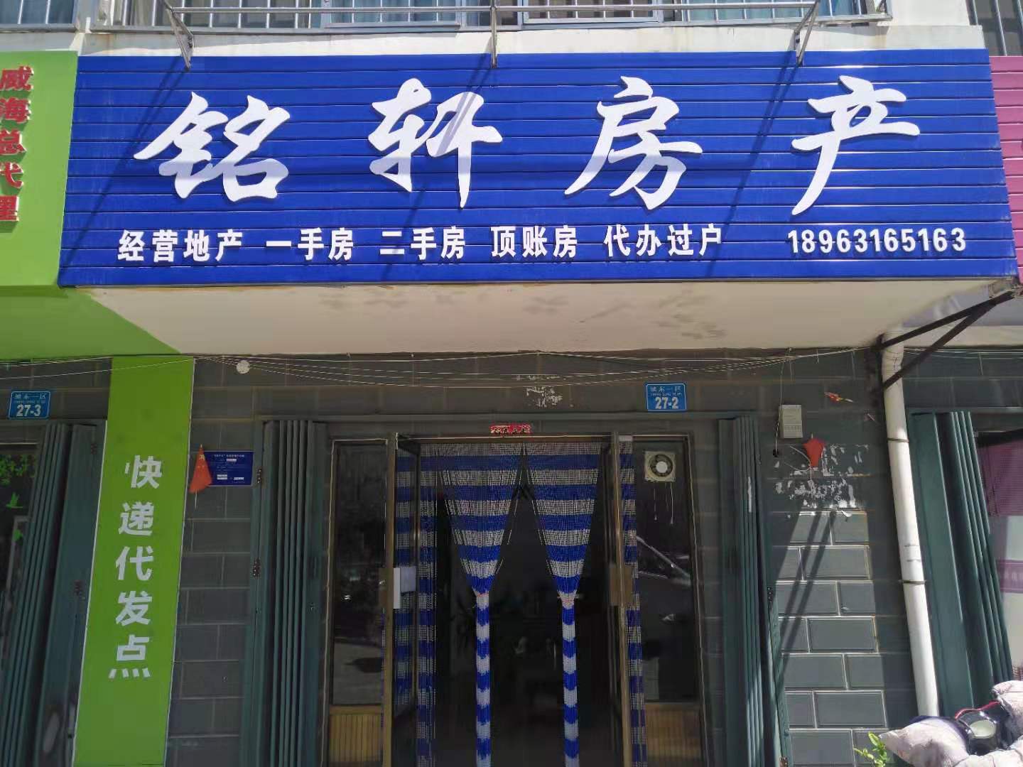 铭轩房产