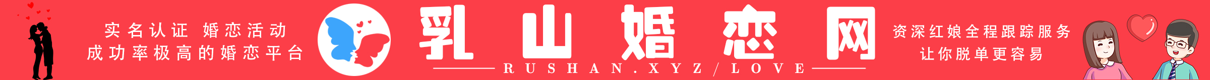 乳山婚恋网.jpg