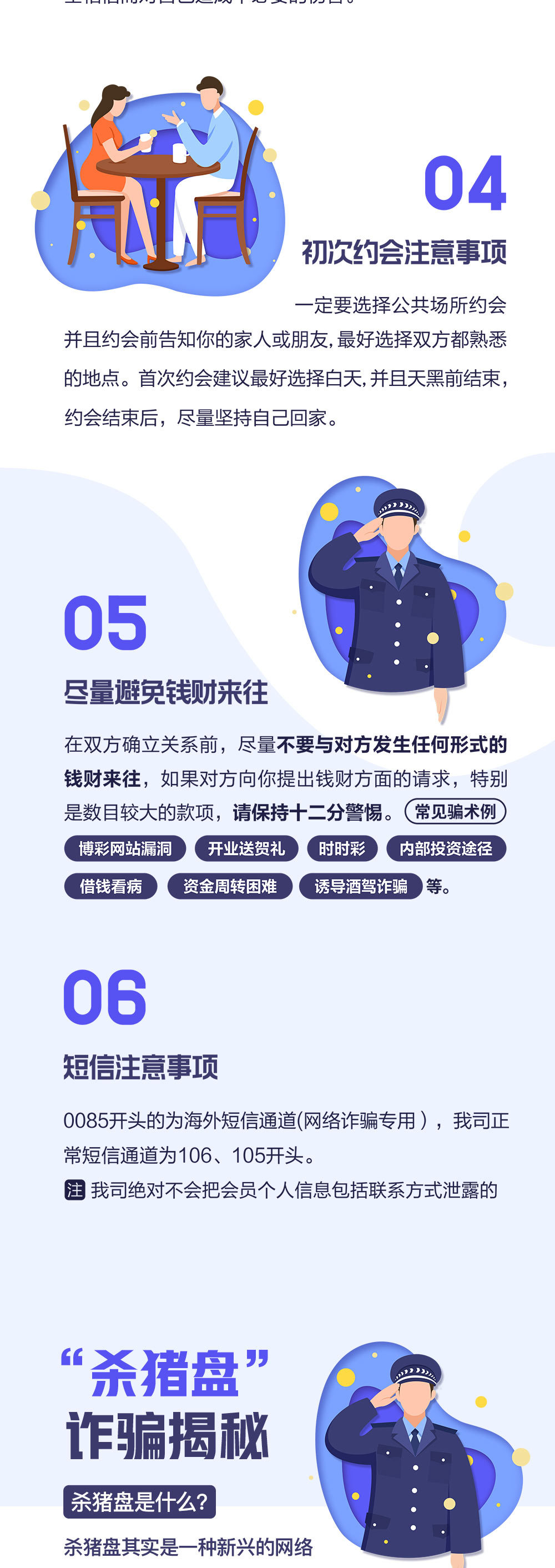 恋爱安全小贴士3.jpg